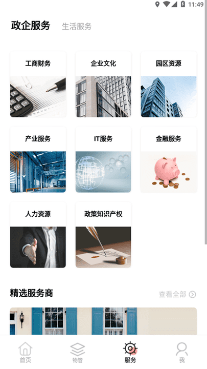 大深智慧 安卓版 操作界面