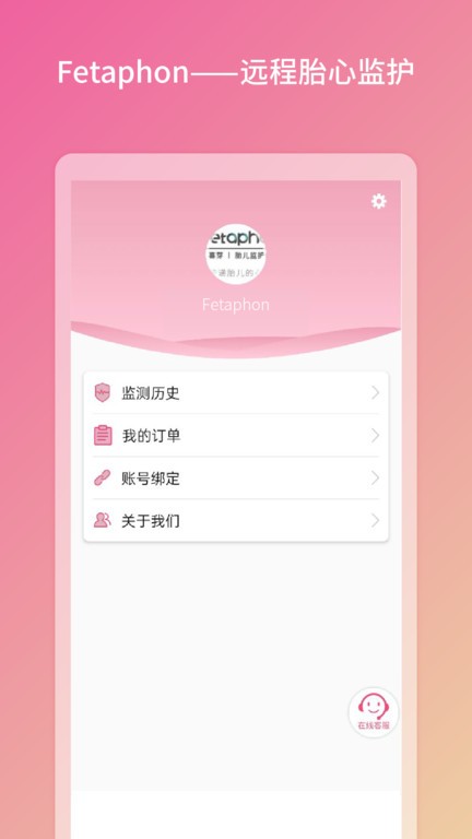 Fetaphon Home 安卓版 使用教程 界面截图