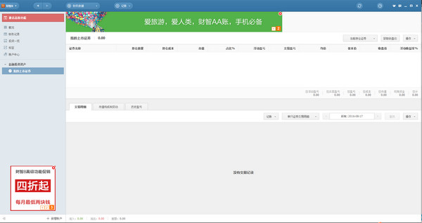 财智8 专业理财工具 安卓版 界面截图