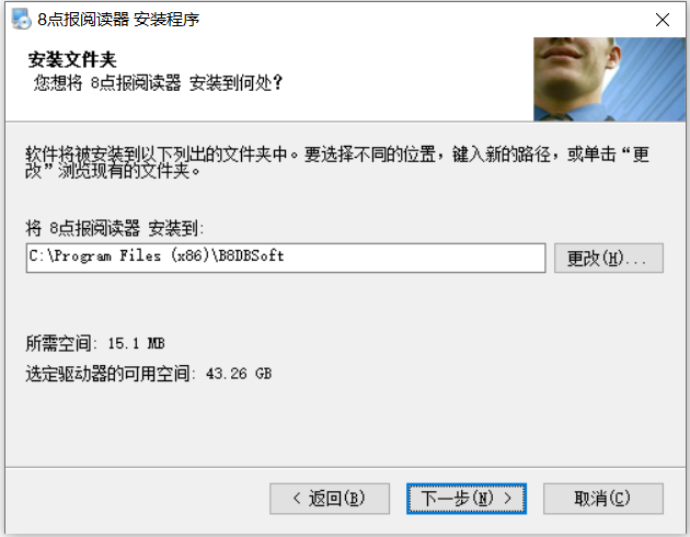 8点报阅读器 安装教程 步骤截图