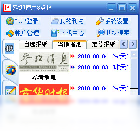 8点报阅读器 电脑版 界面功能展示图