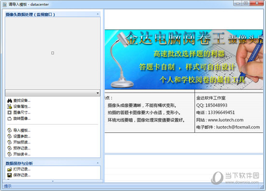 电脑阅卷王 摄像头版 答题卡识别 操作界面