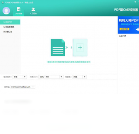 PDF猫CAD转换器一键高效转换图纸全流程展示