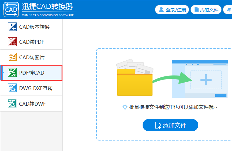 PDF猫CAD转换器批量转换CAD图纸操作界面