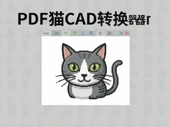 PDFèCADת����һ����Чת��ͼֽ