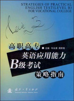 职称英语 (综合类B级) 考试宝典 安卓版 手机题库界面