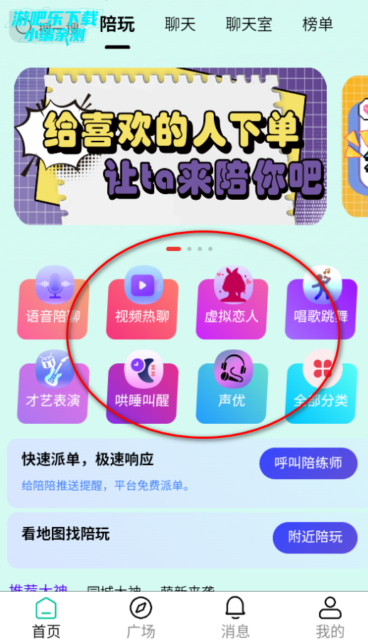 陪爱 安卓版 使用教程
