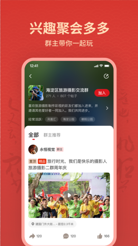 彩友群 安卓版 群聊界面