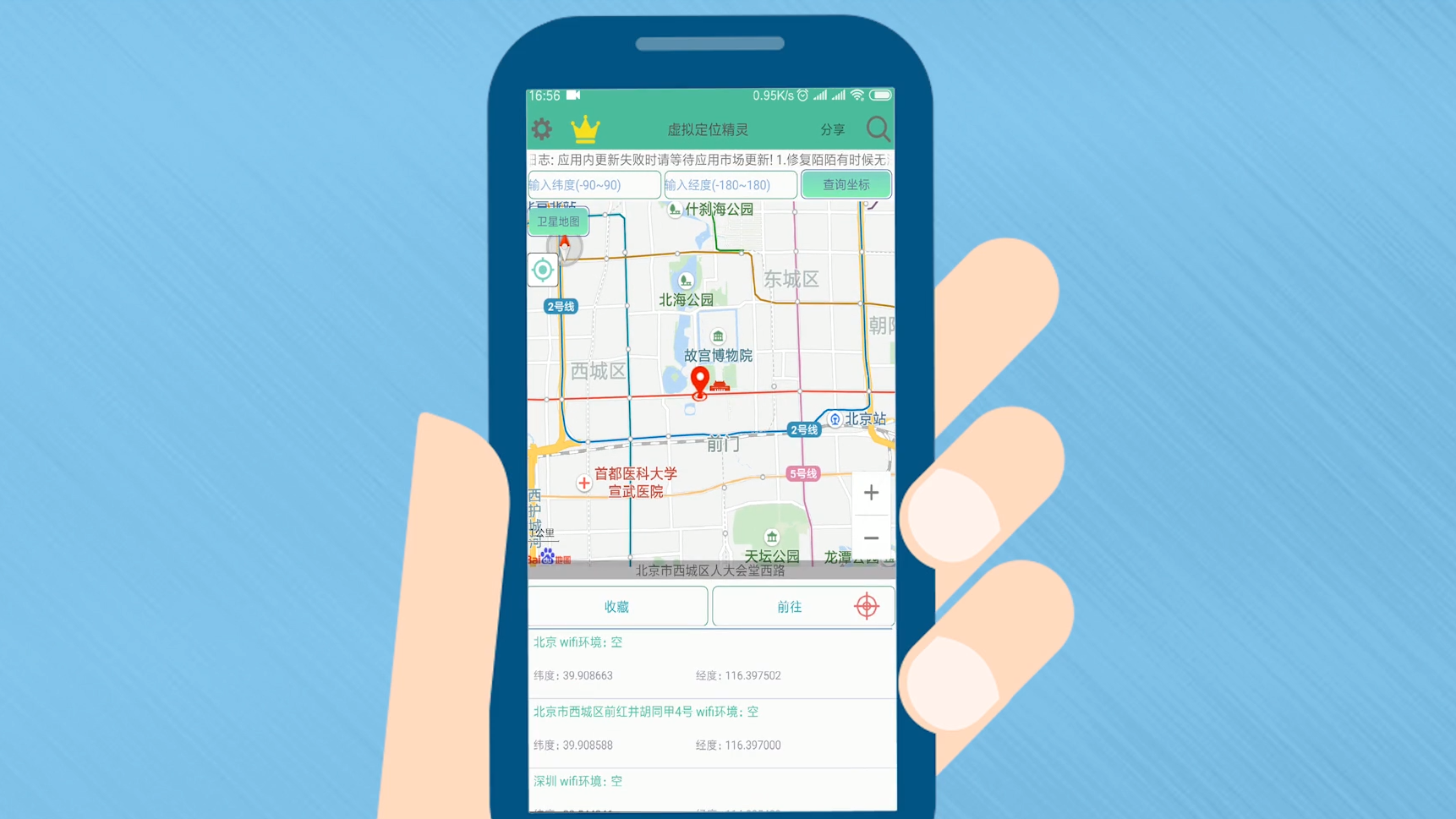 Location 安卓版 虚拟定位界面截图