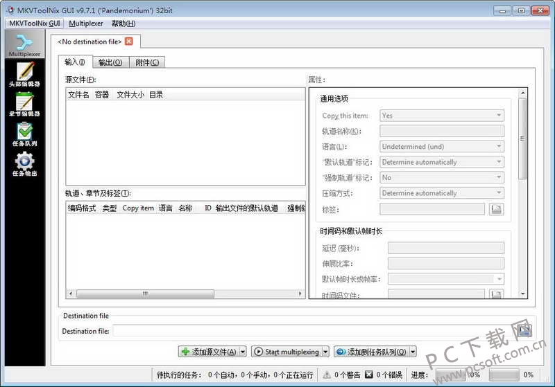 MKVToolNix 安卓版 界面功能截图
