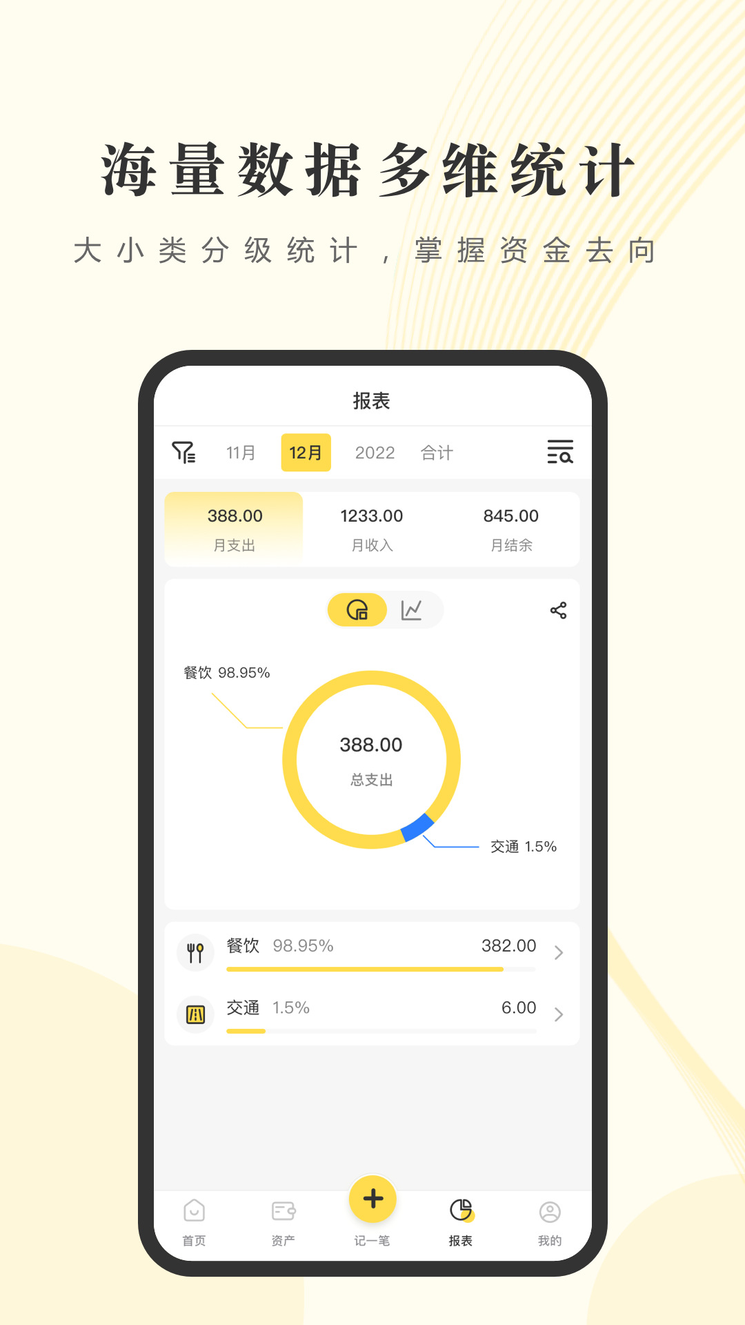 小薯条记账 安卓版 功能界面