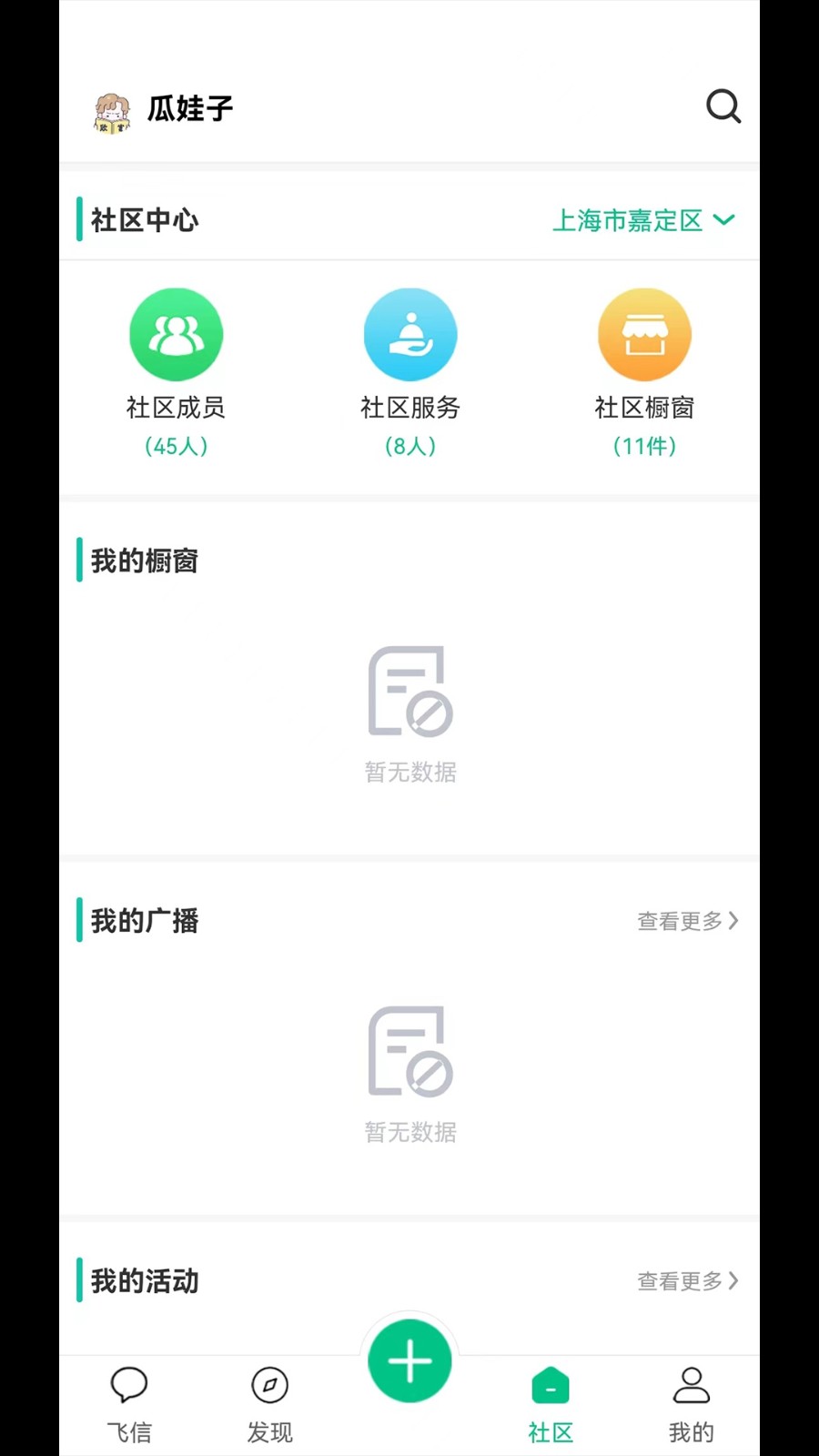 迷你飞信 安卓版 操作界面截图
