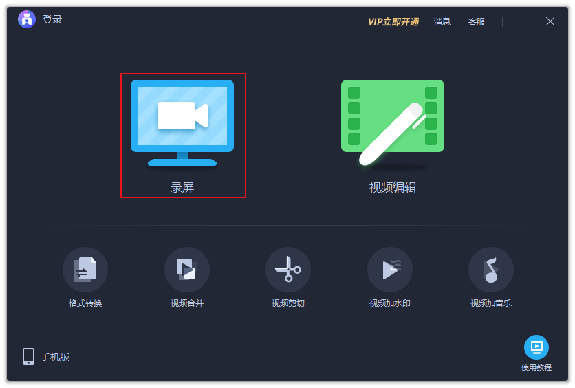 爱拍录屏 使用教程 界面截图