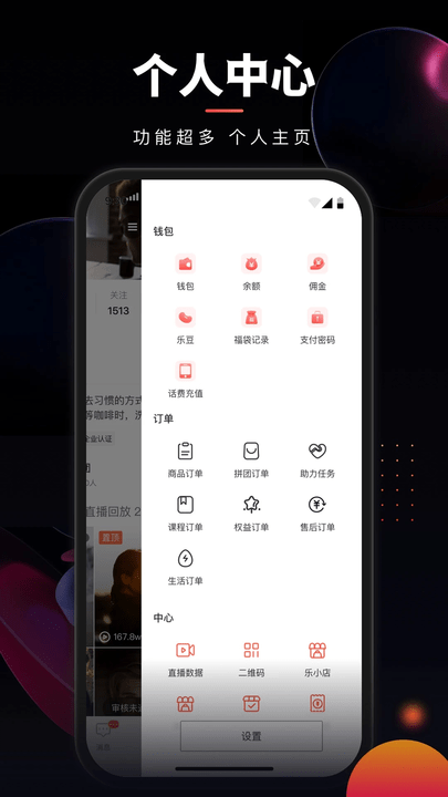 乐创时代 安卓版 安装教程