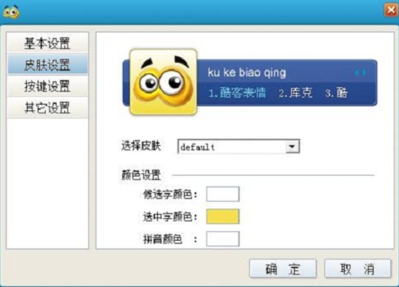 酷客表情输入法怎么用才能快速打出热门表情 完整操作界面截图