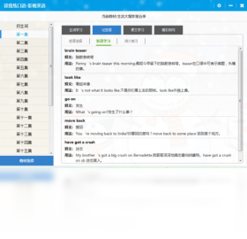 读我练口语-影视英语 电脑版 操作界面 安卓版