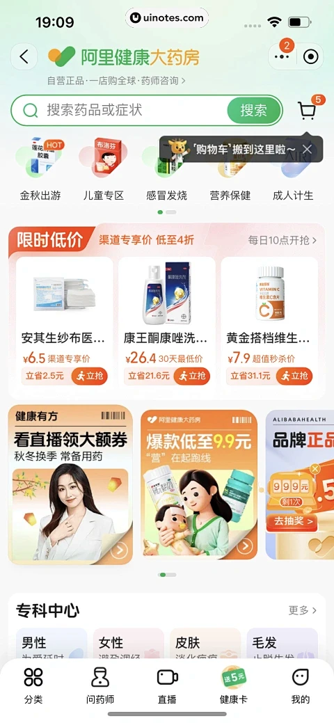 淘宝大买家 安卓版 价格追踪界面截图