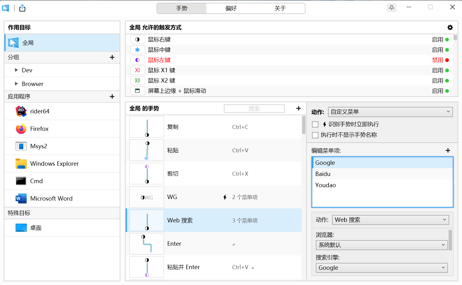WGestures2 会员版 操作界面 截图
