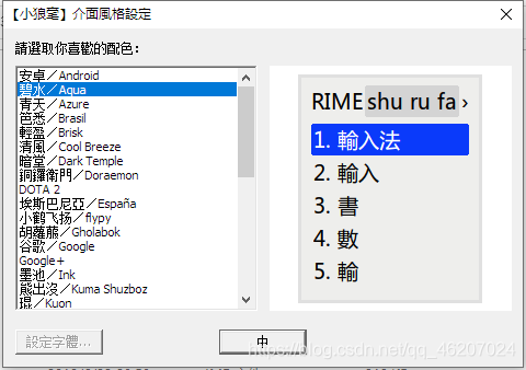 Rime 小狼毫 输入法 设置界面 安卓版