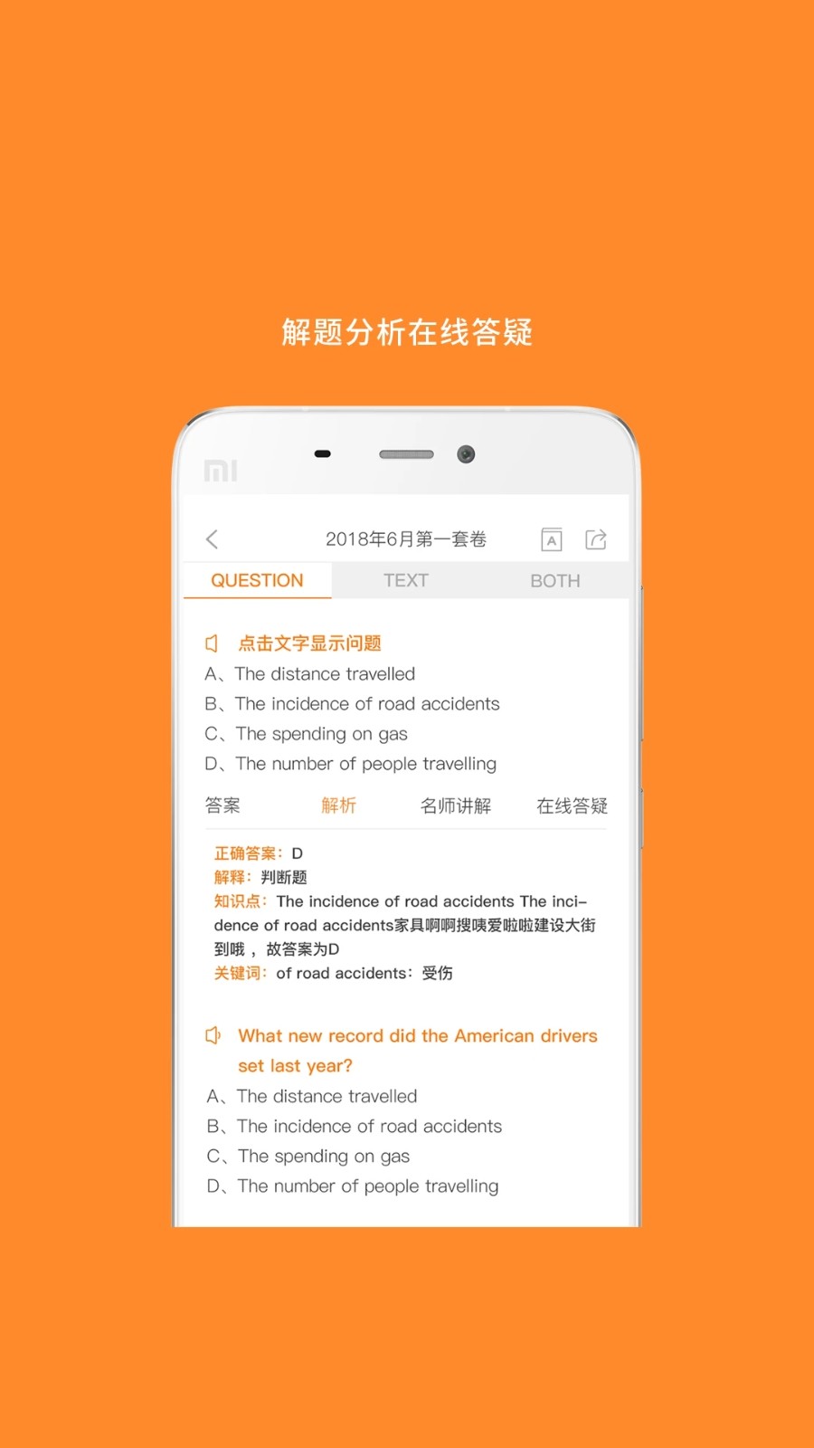 英语六级听力 安卓版 使用界面
