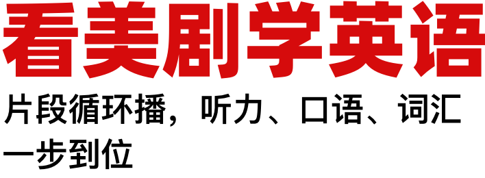 阿美英语 安卓版 界面截图