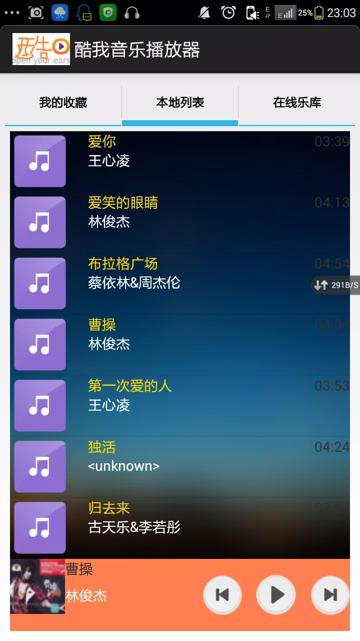 玄乐 安卓版 音乐播放器 界面截图