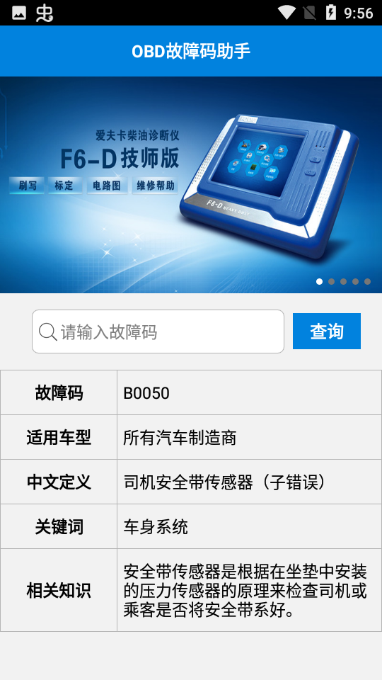 GCBC 安卓版 故障码查询界面