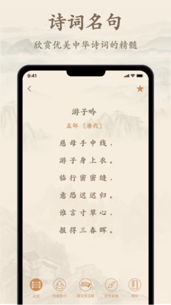 诗歌本汇集 安卓版 界面截图