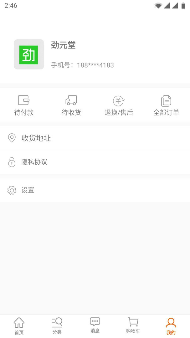 劲元堂 安卓版 功能界面