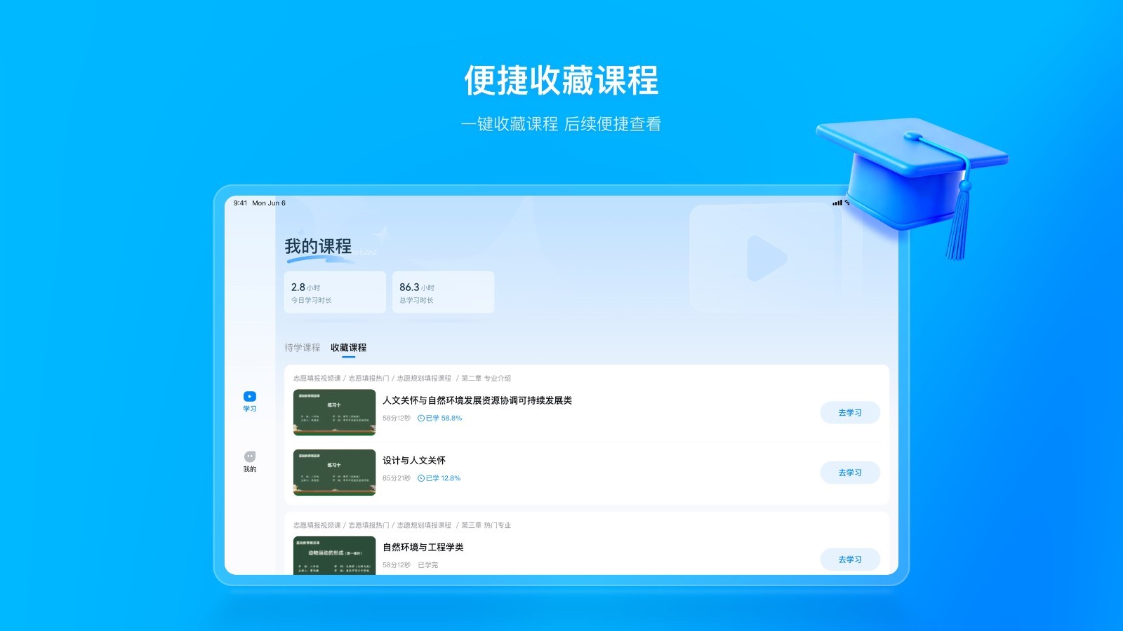 峰学未来HD 志愿填报界面 安卓版