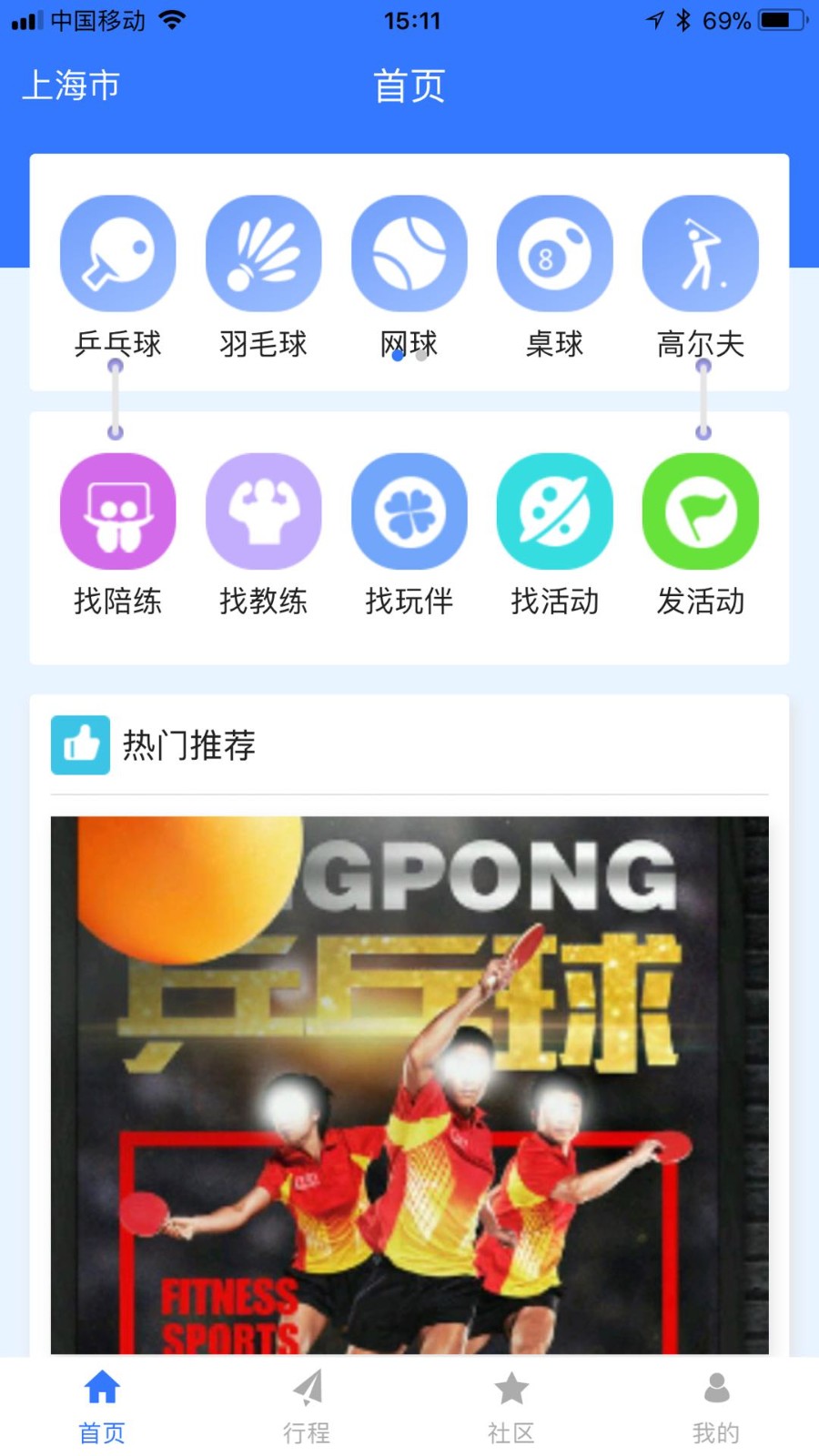 约球天下 安卓版 约球APP界面