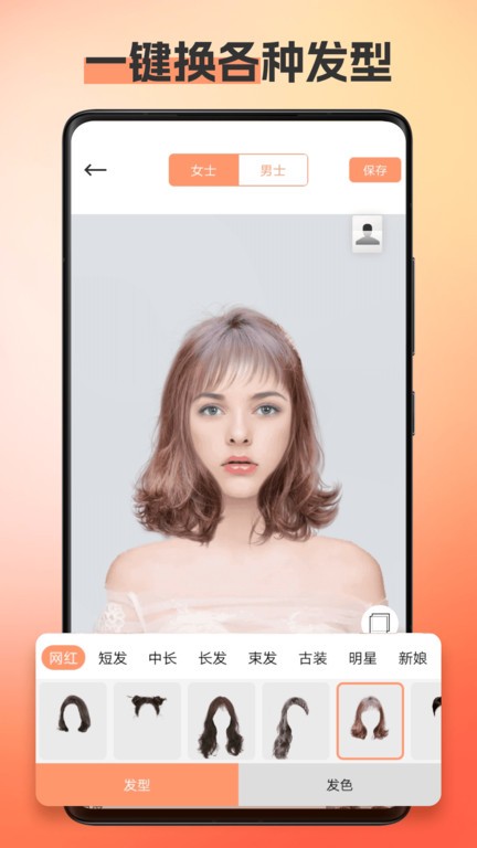 换发型相机 安卓版 操作界面