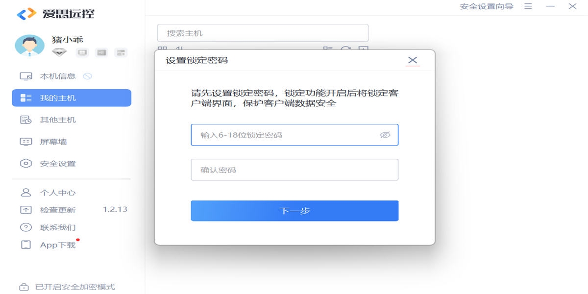 爱思远控 电脑版 远程控制界面 截图