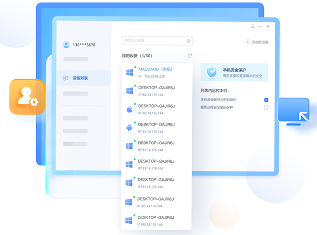 ��˼Զ��{package_version_name} Զ�̿��ƹ���
