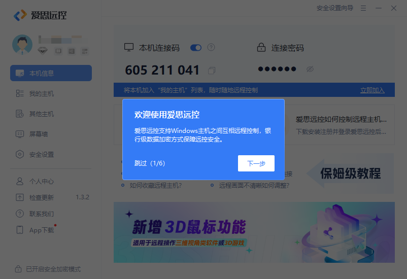 ��˼Զ��{package_version_name} Զ�̿��ƹ���