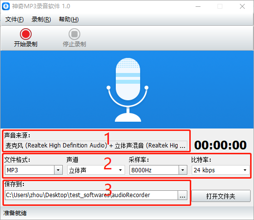 神奇MP3录音软件 安卓版 使用教程