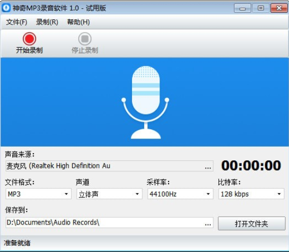 神奇MP3录音软件 安卓版 界面