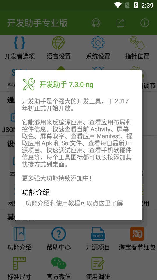 拆包工具安卓版 资源解包界面