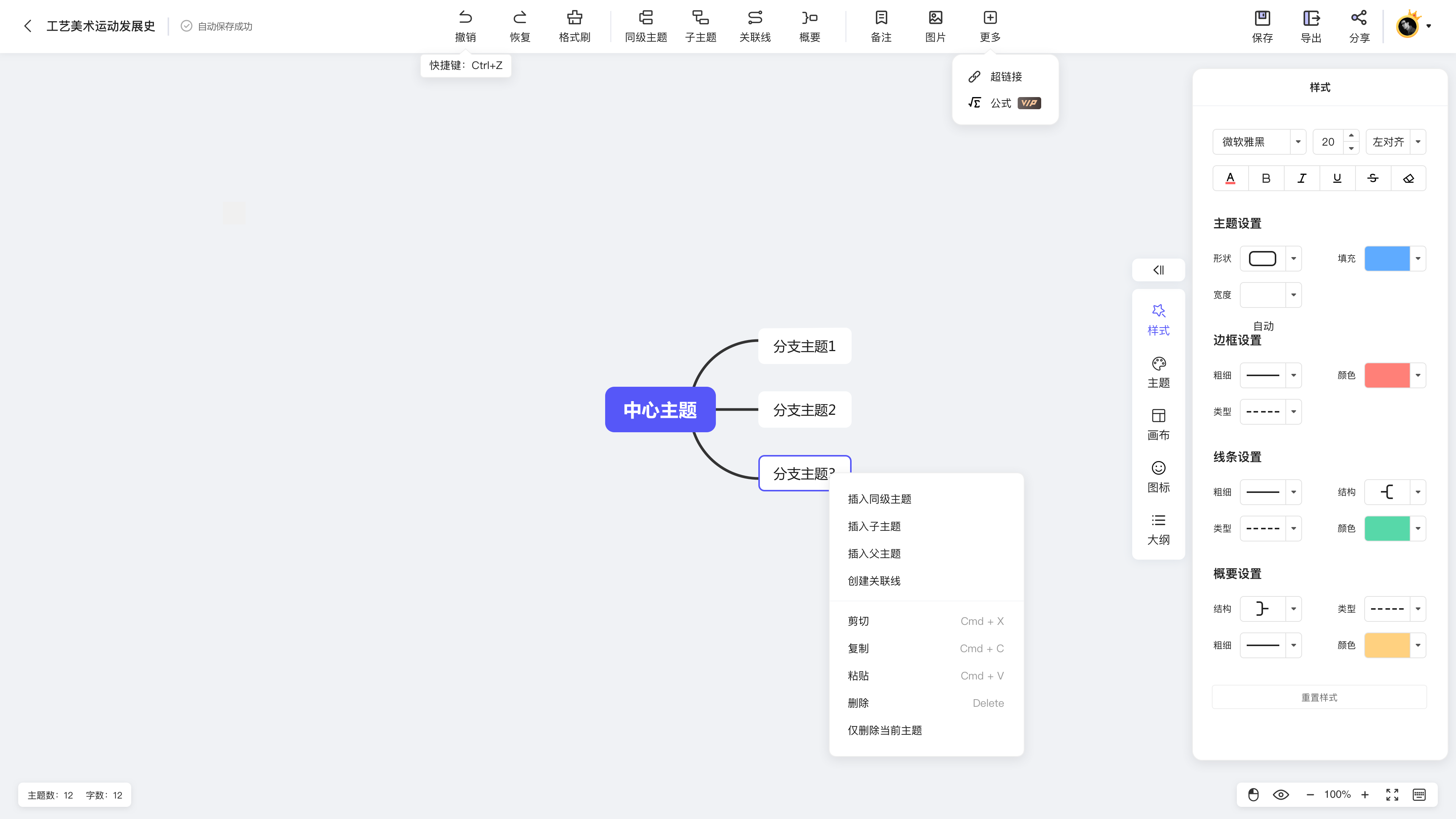 MindNow思维导图 安卓版 使用教程