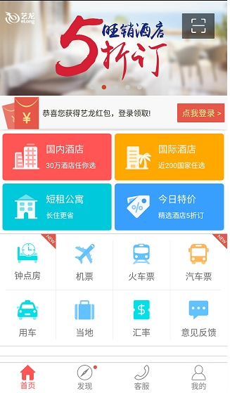 艺龙旅行官方软件客户端最新版下载 电脑手机安装步骤全流程图