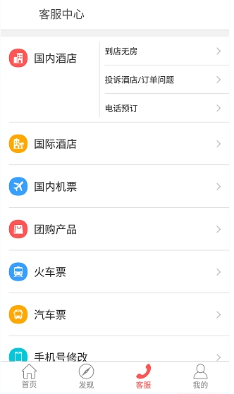 艺龙旅行官方软件客户端最新版下载 酒店机票预订界面展示