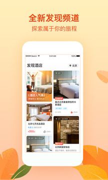 艺龙旅行官方软件客户端最新版下载 安卓苹果安装界面截图