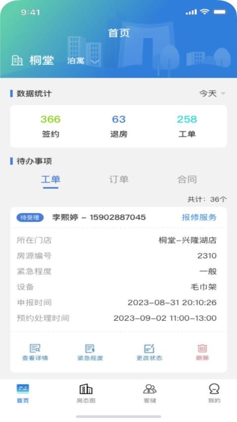 天府桐堂管家安卓版 功能界面展示