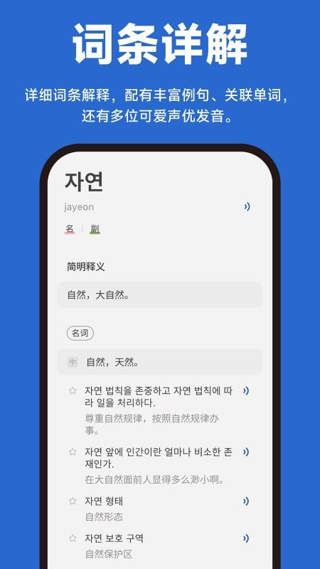 Kori辞书 安卓版 日语词典查询界面