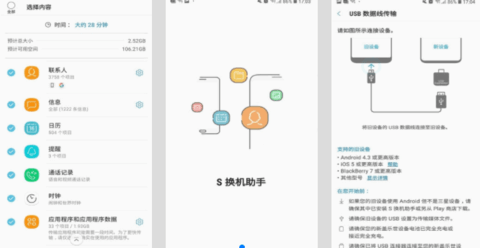 S 换机助手 安卓版 数据迁移界面截图