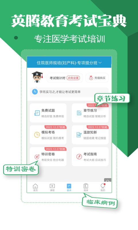 住院医师考试宝典安卓版界面截图