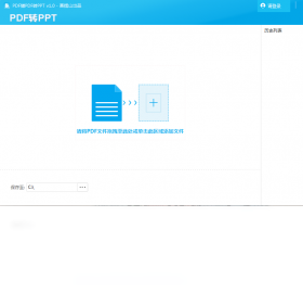 PDF猫PPT转PDF 软件界面截图 安卓版