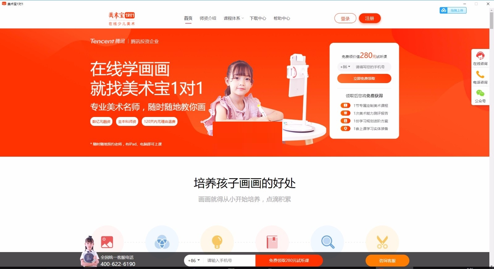 美术宝1对1安卓版 上课界面