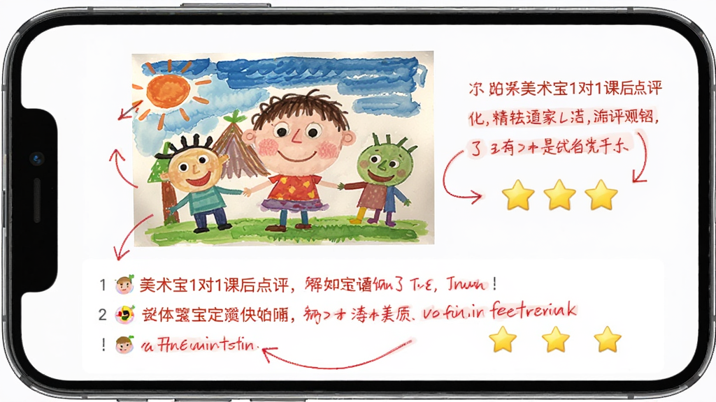 手机屏幕展示美术宝1对1课后点评页面,画面中显示一幅儿童水彩画作品,旁边有老师用红色标注的点评文字和五角星评分,布局为上下结构,上方是作品展示下方是点评内容,风格简洁友好,细节包括作品上的批注箭头和星星图标,画质高清,干净,无多余元素