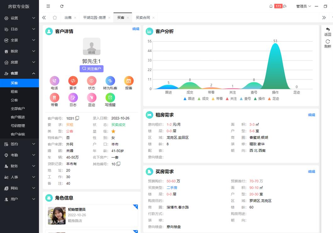 房软专业版 安卓版 操作界面截图